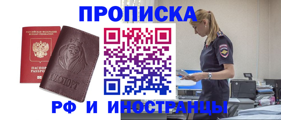 прописка гарантия в Козловке